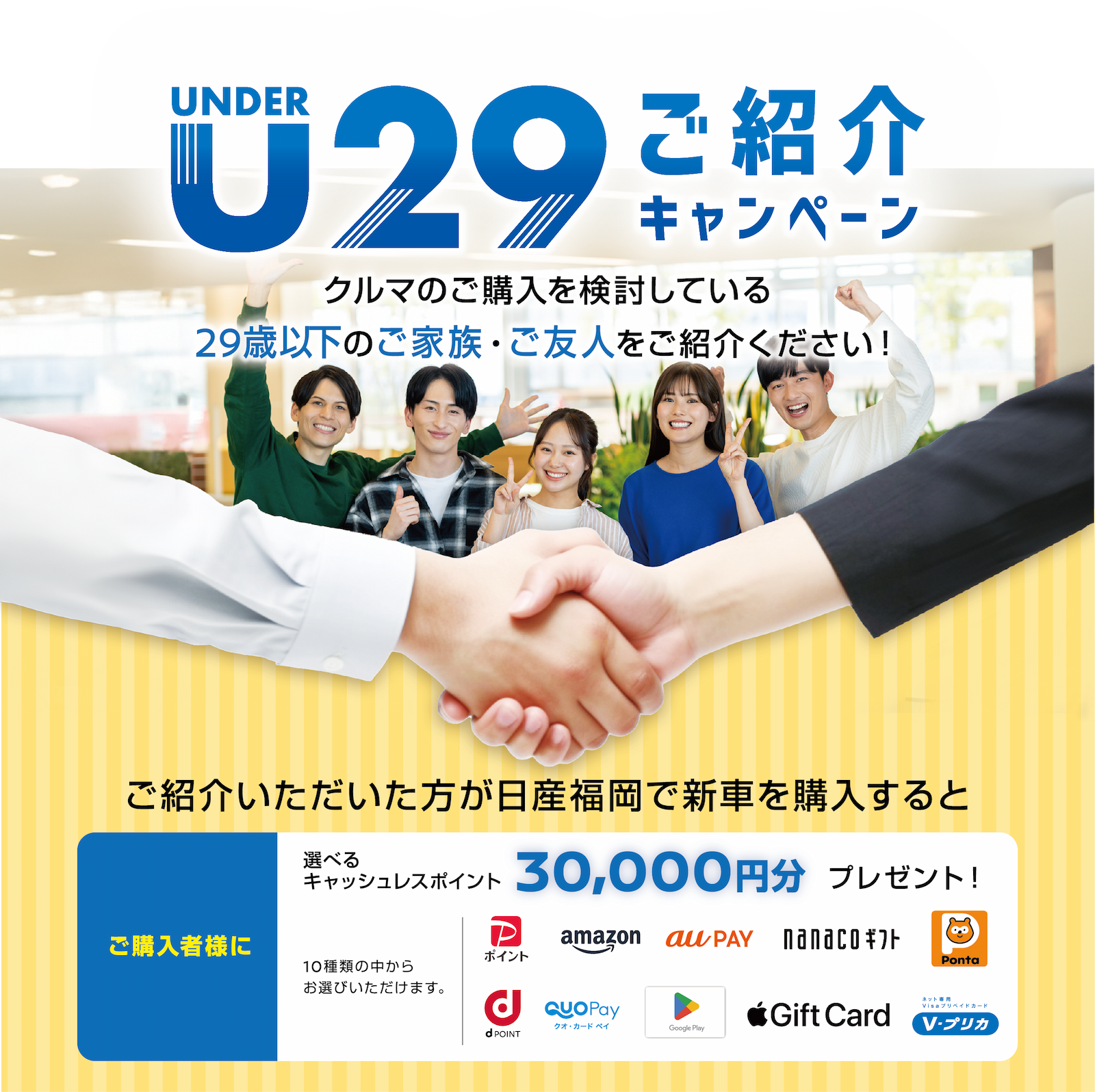 日産福岡 U29ご紹介キャンペーン